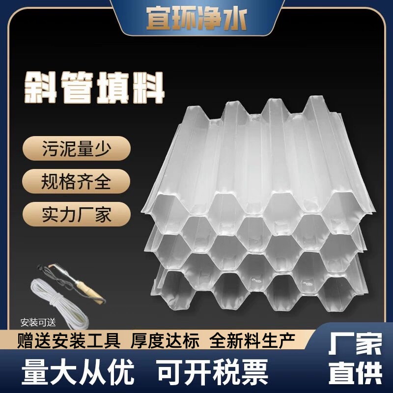 六角蜂窝斜管填料自来水污水厂沉淀池专用PP聚丙烯环保全新料厂家