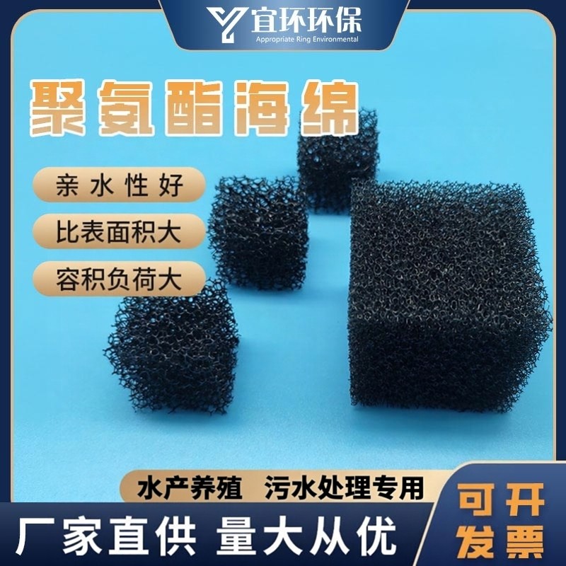 聚氨酯海绵填料生物填料生产厂家