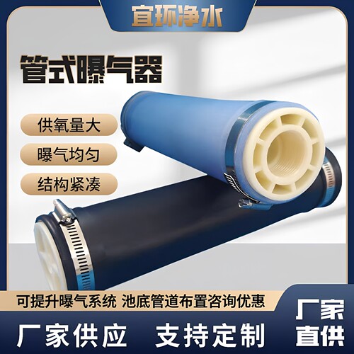 微孔管式曝气器可提升曝气器厂家
