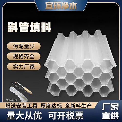 蜂窝斜管填料生产厂家规格齐全