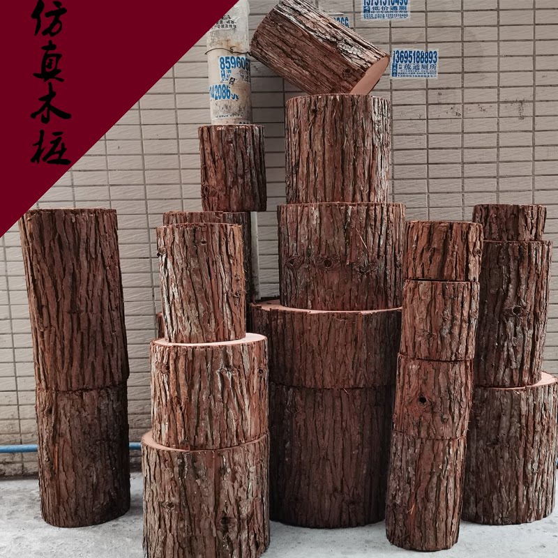 仿真木桩子摆件天然树皮木头假树桩摄影橱窗道具婚庆路引空心木墩