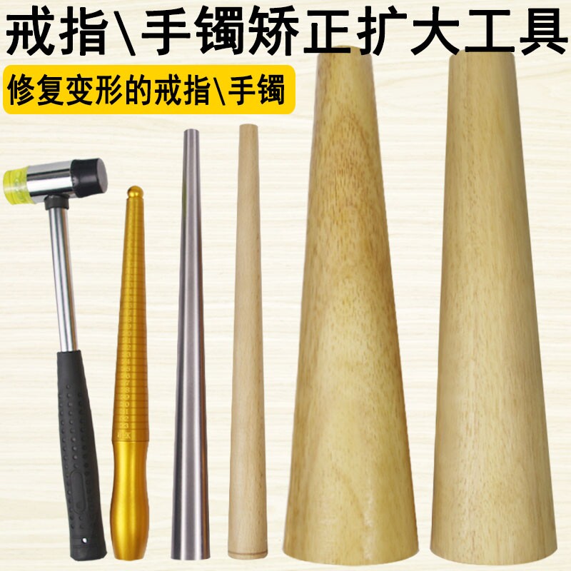 银手镯变形修复棒家用矫正 戒指金银首饰整形胶锤打金工具套装