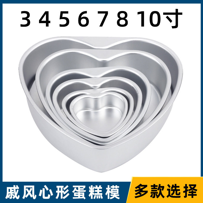 456810英寸心形阳极活底戚风蛋糕模具铝合金不沾DIY烤箱商用厨具