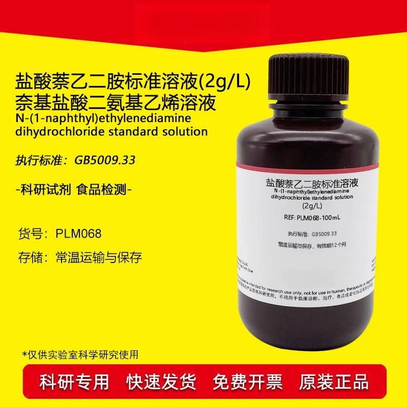 亚硝酸盐食品级盐酸溶液食品试剂