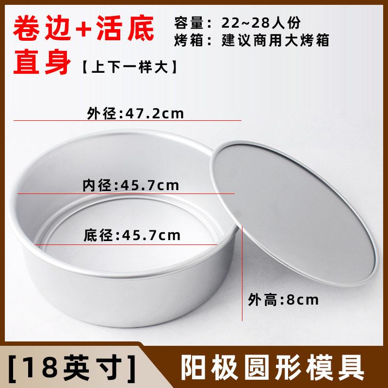 用加大蛋糕模具12寸14寸16寸18寸加厚阳极圆形活底戚风蛋糕模具