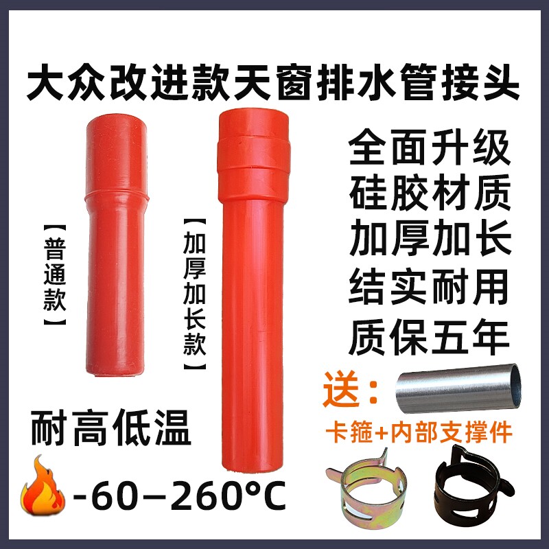 途观朗逸朗行帕萨特速腾迈腾明锐斯柯达大众奥迪A4天窗排水管接头