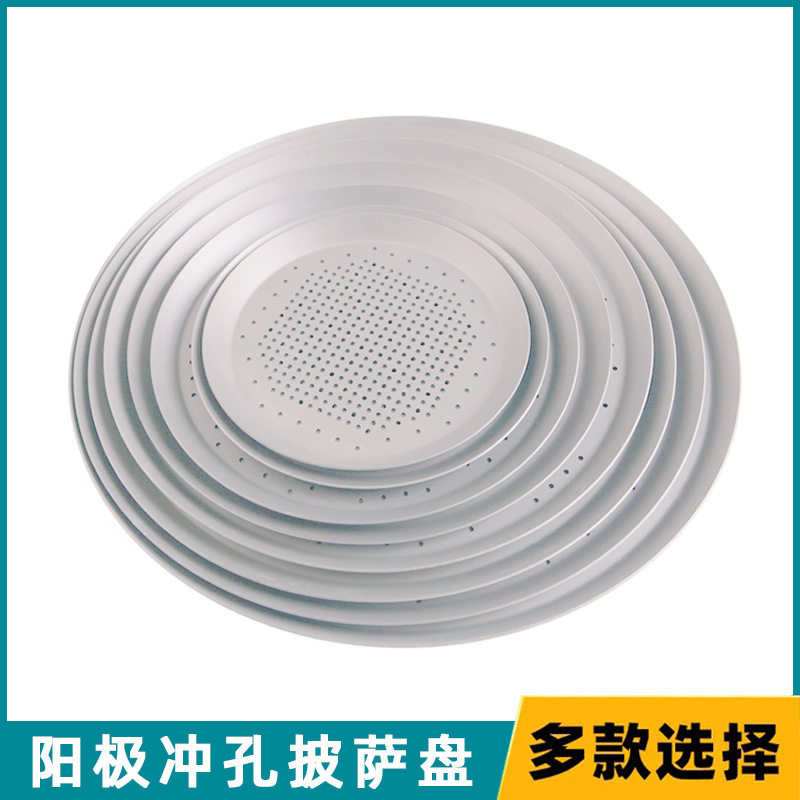 必胜客芝心披萨盘卷边圆形芝心盘加厚阳极冲孔烘焙烤盘耐高温纯色