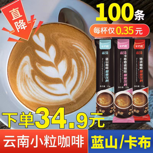 云南咖啡蓝山风味三合一速溶咖啡粉卡布奇诺袋装 黑咖啡提神学生40