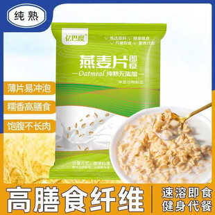 即食熟纯燕麦片营养早餐速溶快煮无糖精代餐冲饮原味即冲杂粮麦片