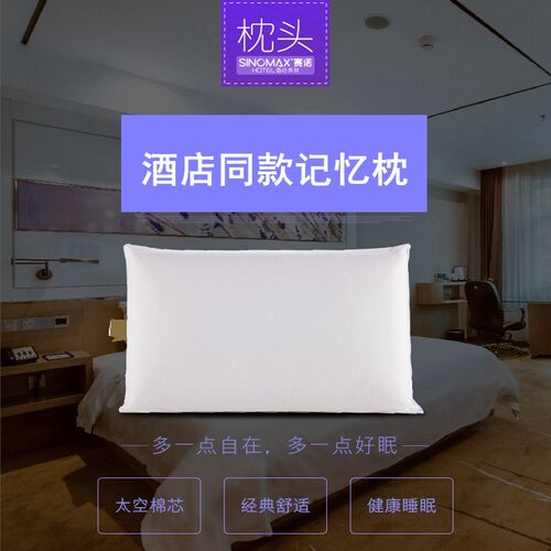 丽枫喆啡酒店赛诺太空记忆棉枕芯无压慢回弹头护颈椎助睡眠棉枕头