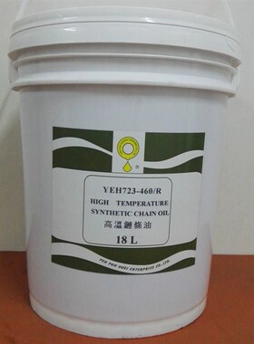 精选高温链条油耐高温300度YEH 723-460R液体红色喷涂烤漆喷塑流