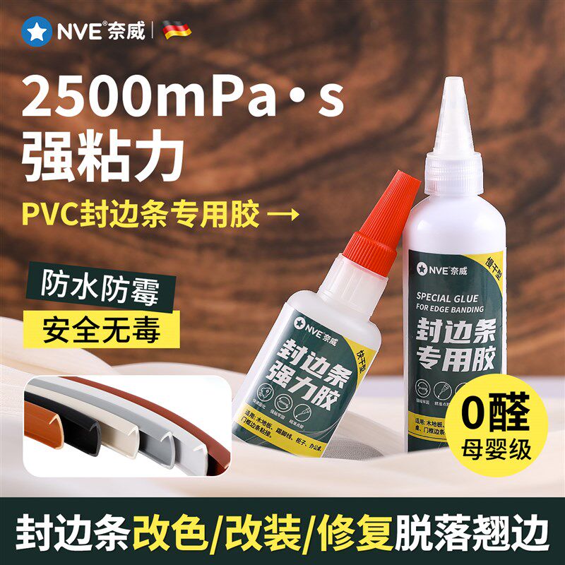 pvc封边条专用胶木材粘接专用胶柜子衣柜边条强力高强度木工胶水