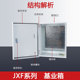JXF加厚基业箱家工厂工程用配电箱明装 强电设备控制布线电源箱体