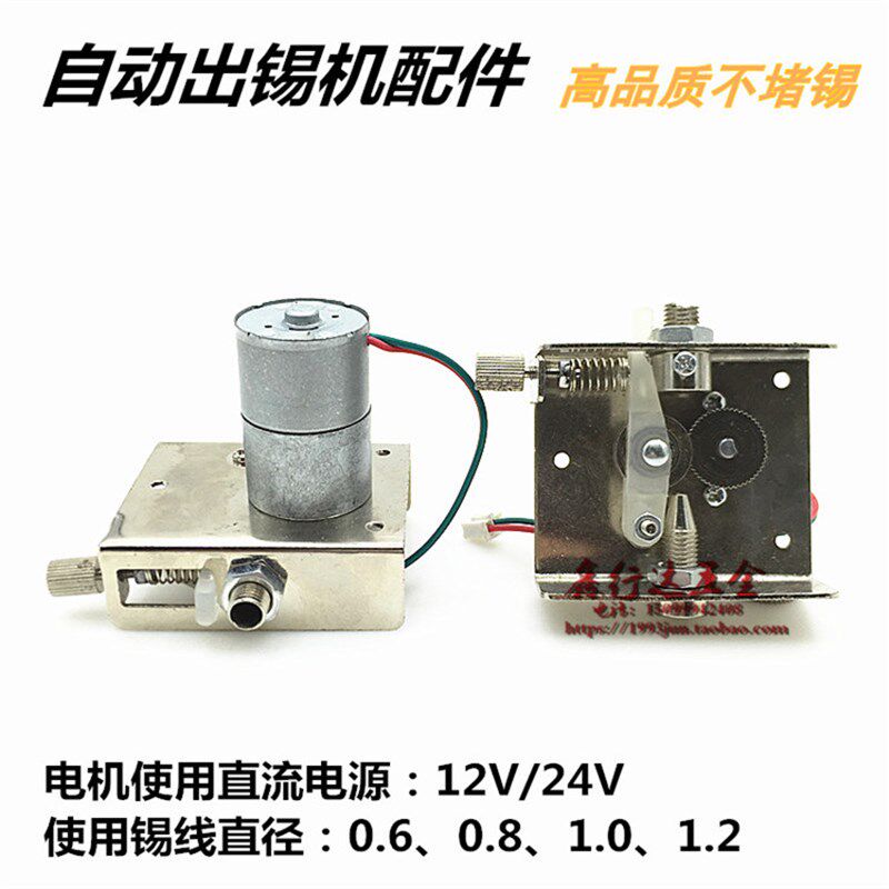 精选自动焊锡机配件 快可锡盒373 375B 376D出锡装置 半自动送锡