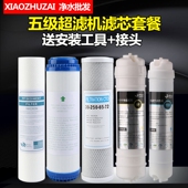 家用净水器滤芯10寸通用pp棉活性炭五级套餐超滤机纯水机RO膜配件