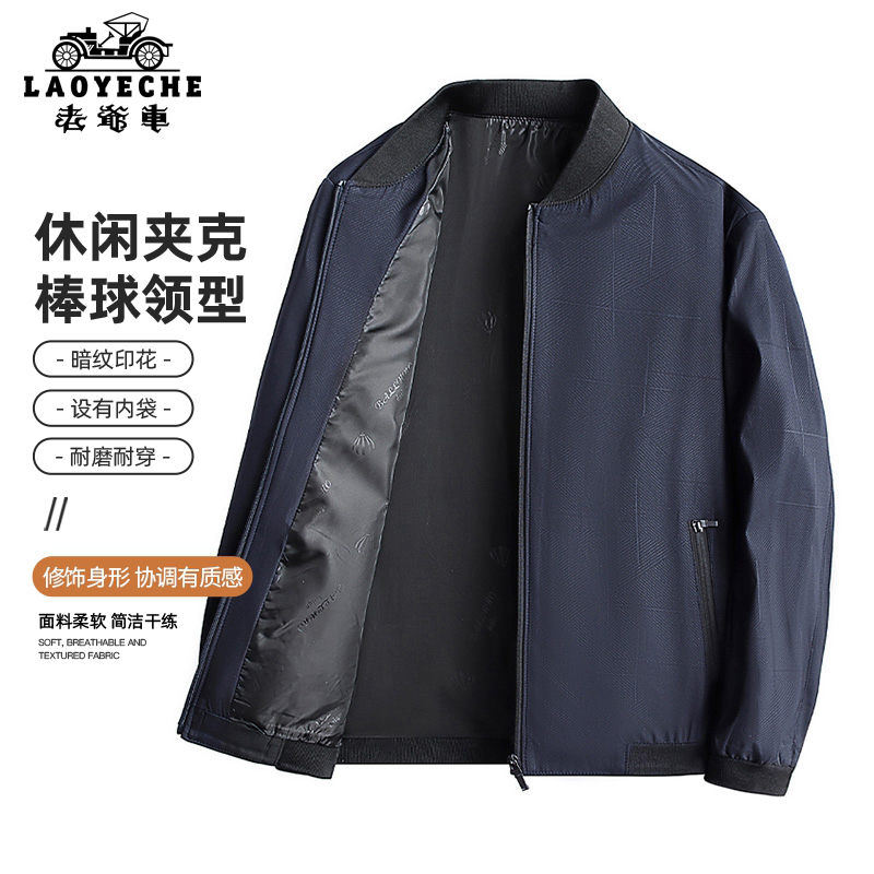 【暗纹印花】老爷车棒球领夹克男爸爸装春秋款外套上衣服中年男装高性价比高么？