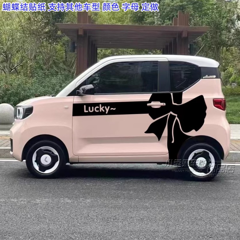 五菱宏光miniev蝴蝶结车贴拉花小蚂蚁GB熊猫mini装饰个性车身贴纸