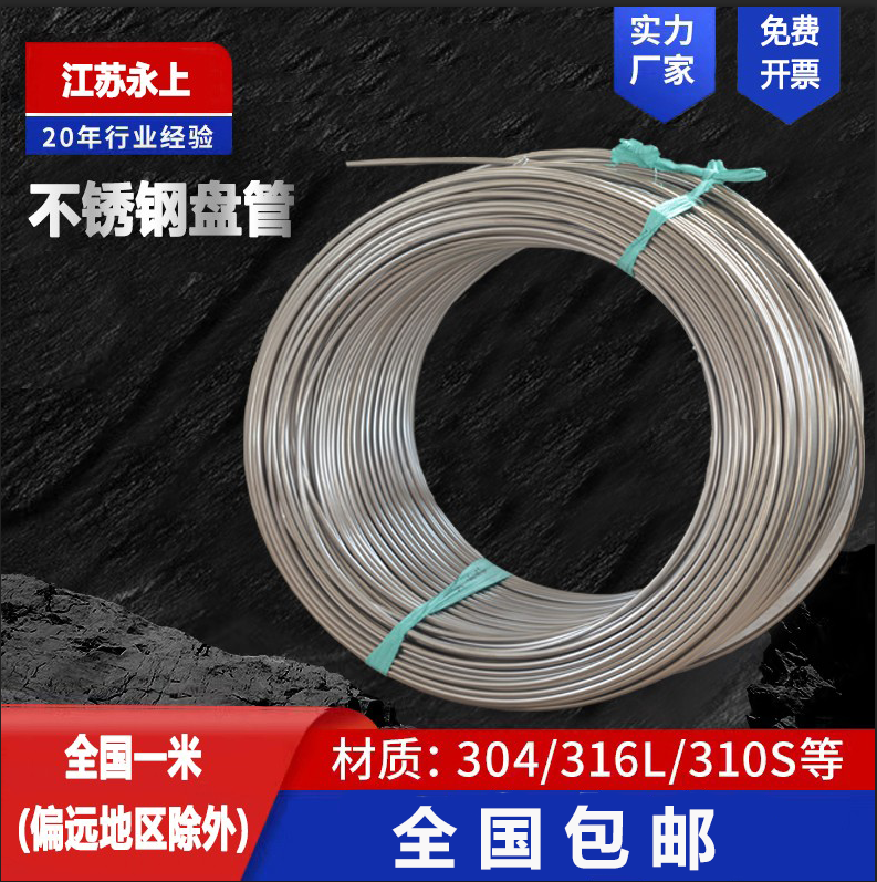 304不锈钢管 盘管 气路软管 316L仪表卡套管 气源管 不锈钢毛细管