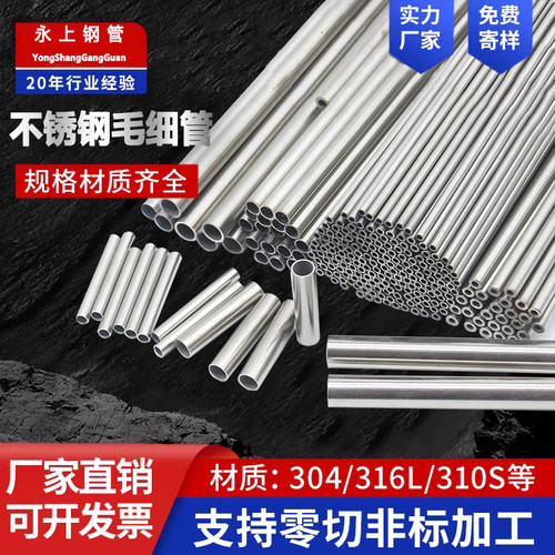 不锈钢空心管304毛细管 不锈钢管 薄壁小圆管无缝管激光精密切割