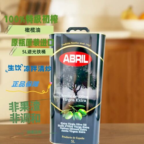 西班牙特级初榨橄榄油配料干净