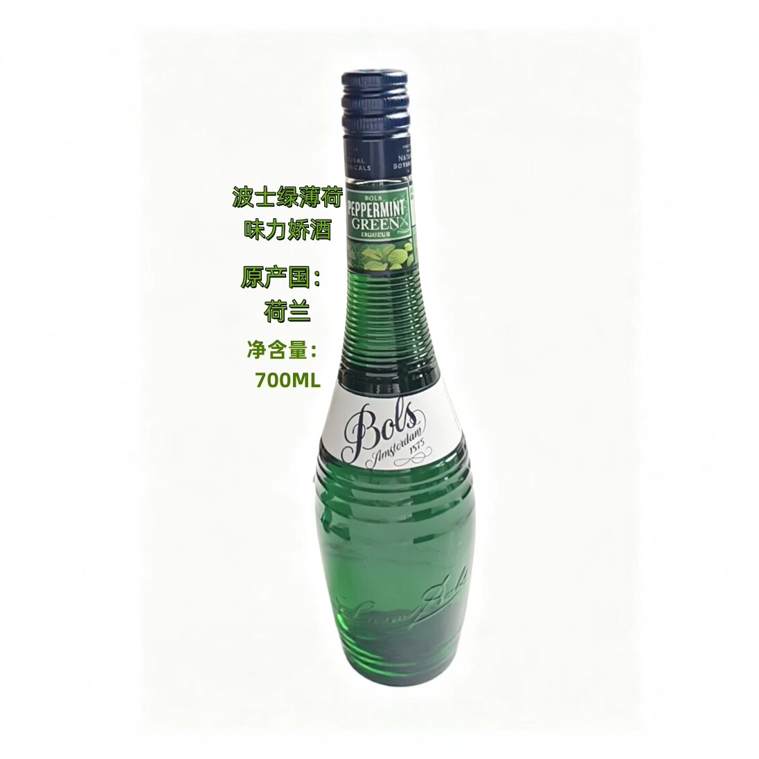 BOLS波士力娇酒荷兰进口薄荷味700ml洋酒调酒基酒