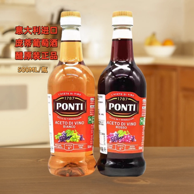 意大利进口红葡萄酒醋酿造食醋摩德香醋白葡萄酒醋调味果醋