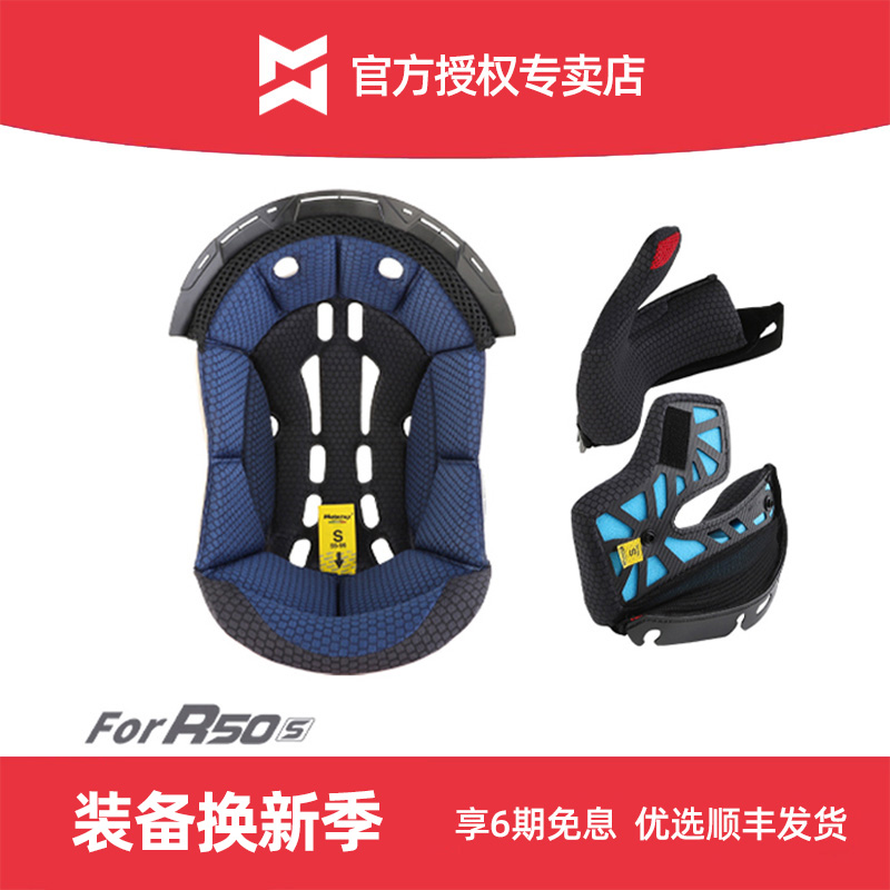 摩雷士R50S头盔内衬替换尺码