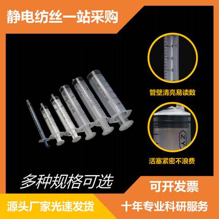静电纺丝散装无针头针筒针管一次性加墨工具检测注射器标准