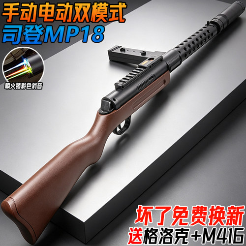 司登MP18电动连发儿童水晶枪玩具吃鸡模型手自一体水子弹冲锋枪