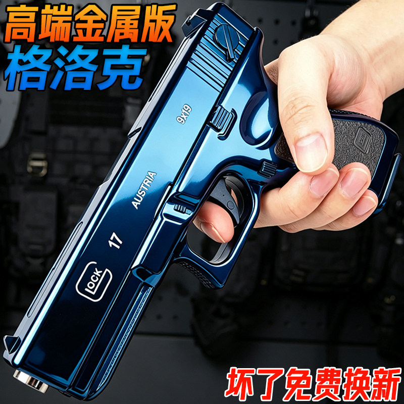 高端金属格洛克成人手抢玩具1911训练合金发射器科教模型水子弹枪图片