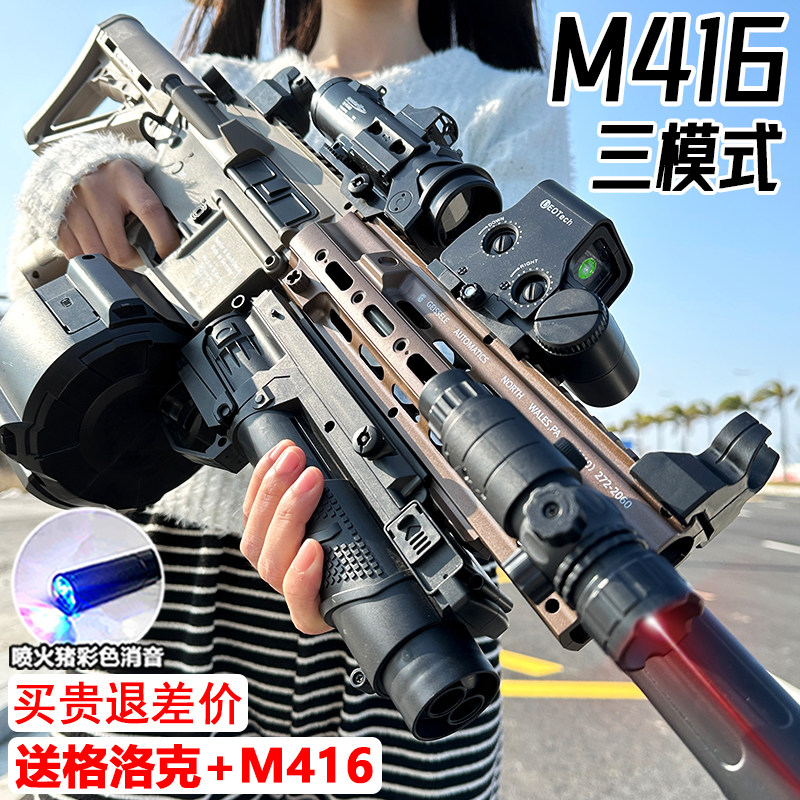 三模式M416突击步抢手自一体水晶电动连发玩具儿童男孩软弹专用枪,模玩/动漫/周边/娃圈三坑/桌游,游戏/电竞实物周边,淘宝优惠券,粉丝福利购,淘宝优惠卷