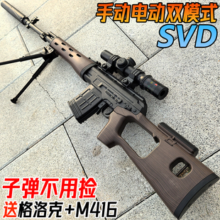 SVD吃鸡专用狙击水晶枪儿童男孩电动连发玩具模型手自一体软弹枪