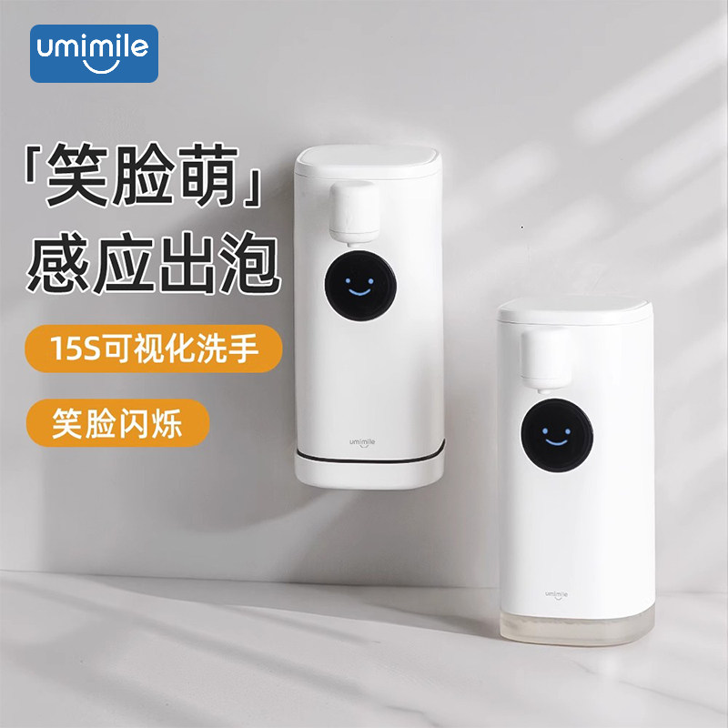 Umimile自动洗手液机智能感应洗手液机家用壁挂式儿童洗手泡沫机,个人护理/保健/按摩器材,洗护/清洁泡沫机/洗手机,淘宝优惠券,粉丝福利购,淘宝优惠卷