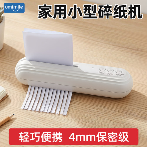 【全网首发】手持碎纸机/可充电