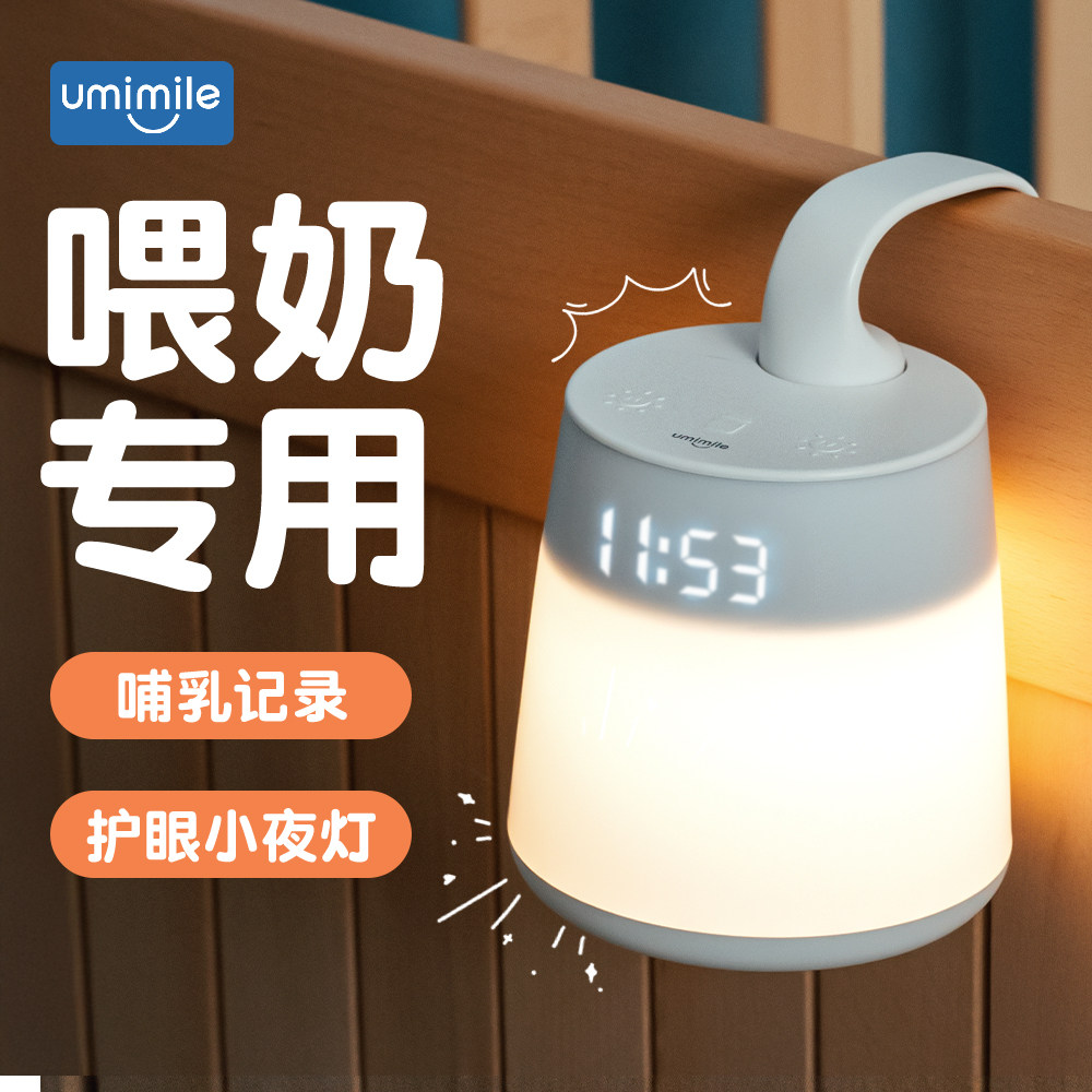 Umimile小夜灯婴儿喂奶护眼母婴灯月子床头柔光起夜手提充电卧室