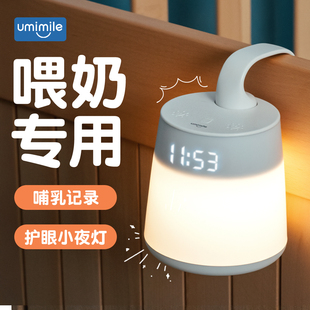 Umimile小夜灯婴儿哺乳护眼母婴灯月子床头柔光起夜手提充电卧室
