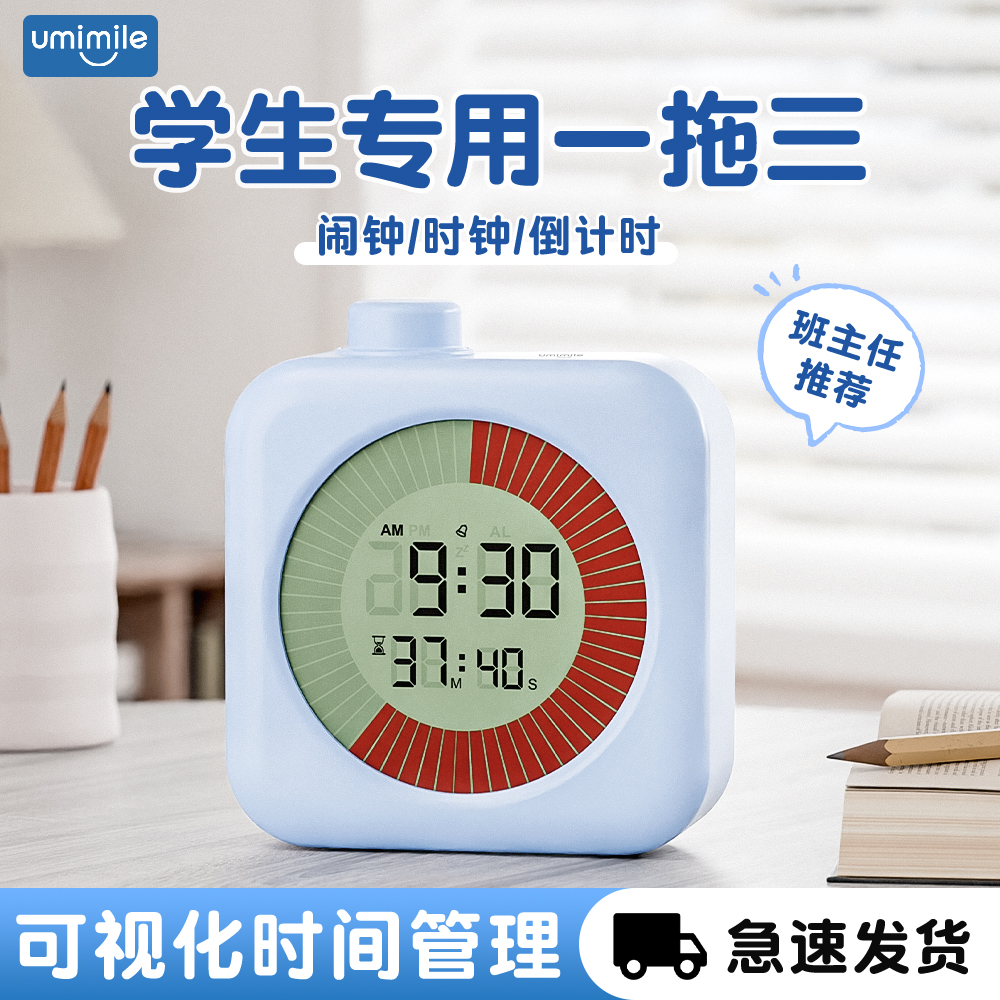 闹钟计时器学生专用起床神器自律