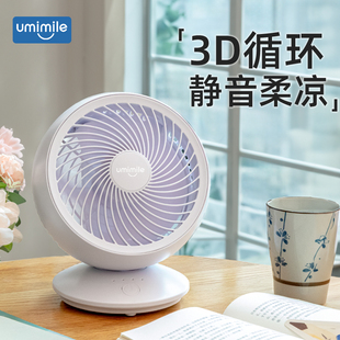Umimile办公室小风扇桌面空气循环扇静音电风扇家用厨房专用小风扇小型宿舍循环空气电扇车载制冷USB风扇床头