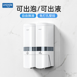 Umimile皂液器壁挂式沐浴露洗发水按压瓶洗手液酒店卫生间免打孔