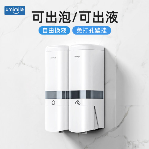 umimile免打孔壁挂按压皂液器