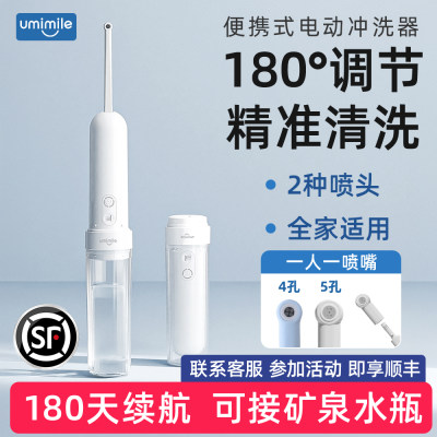 Umimile私处屁股冲洗器3档充电款
