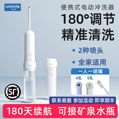 Umimile私处屁股冲洗器3档充电款