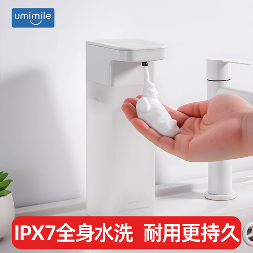 umimile智能泡沫洗手机