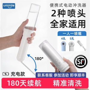 【180°调节】电动冲洗器洗屁屁