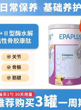 epaplus西班牙进口骨粉 氨糖软骨素加钙片关节 维骨力骨胶原蛋白