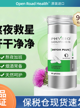 法国PHYSIO SOURCES绿色护-肝胶囊90粒肝脏保护新陈代谢脂肪肝