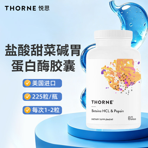 Thorne悦恩盐酸甜菜碱胃胶囊