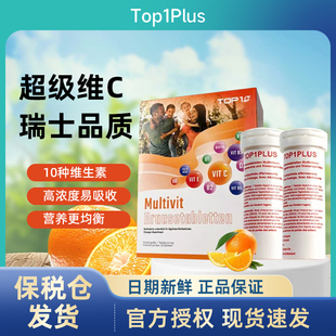 原裝 TOP 1PLUS 瑞士高能素 進(jìn)口泡騰片多種維生素b族男女士?jī)和痸c