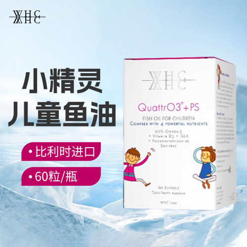 比利时进口WHC小精灵儿童鱼油
