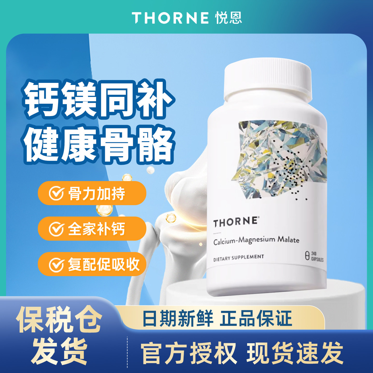 补钙健骨 Thorne悦恩 美国进口 苹果酸钙镁 男女腿酸痛腿抽筋M277